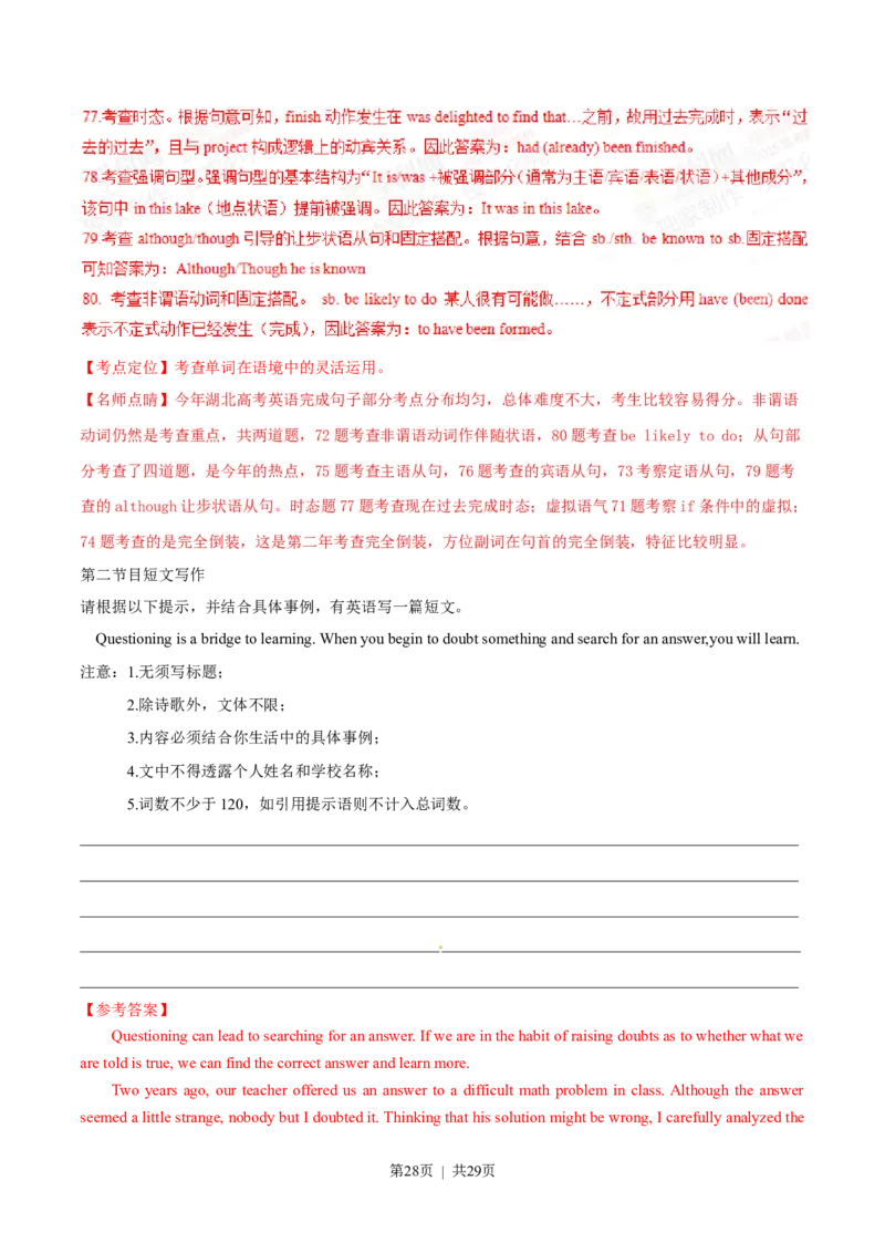 2015年高考英语试卷（湖北）（解析卷）_英语历年高考真题_新&middot;Word版2008-2025&middot;高考英语真题_英语（按试卷类型分类）2008-2025_自主命题卷&middot;英语（2008-2025）_湖北自主命题&middot;英语（2012-2015）