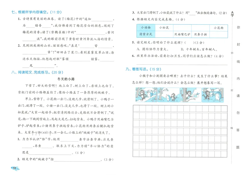 25秋《53全优卷》2年级上册语文新题型试卷_53全优卷新题型版语文2上