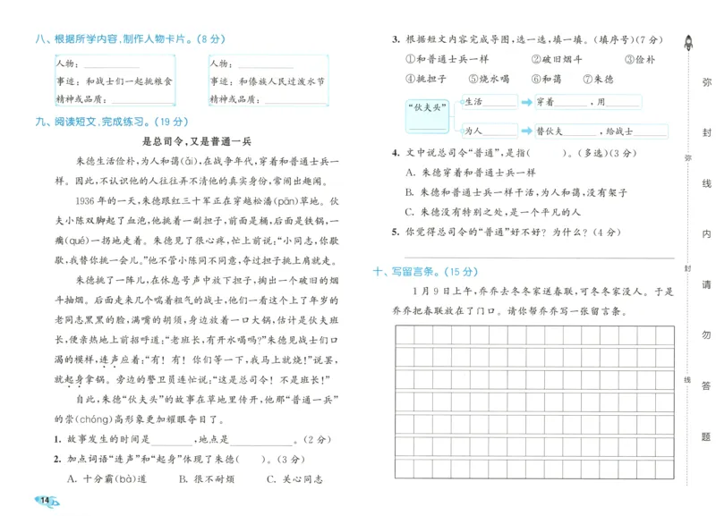 25秋《53全优卷》2年级上册语文新题型试卷_53全优卷新题型版语文2上