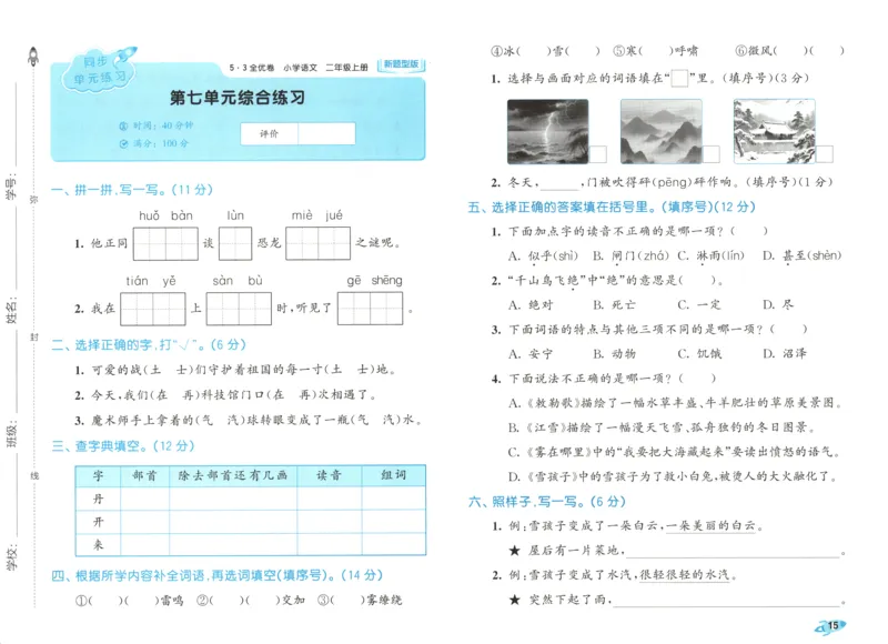 25秋《53全优卷》2年级上册语文新题型试卷_53全优卷新题型版语文2上