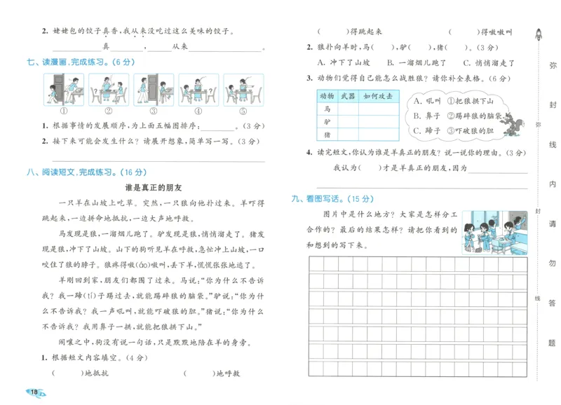 25秋《53全优卷》2年级上册语文新题型试卷_53全优卷新题型版语文2上