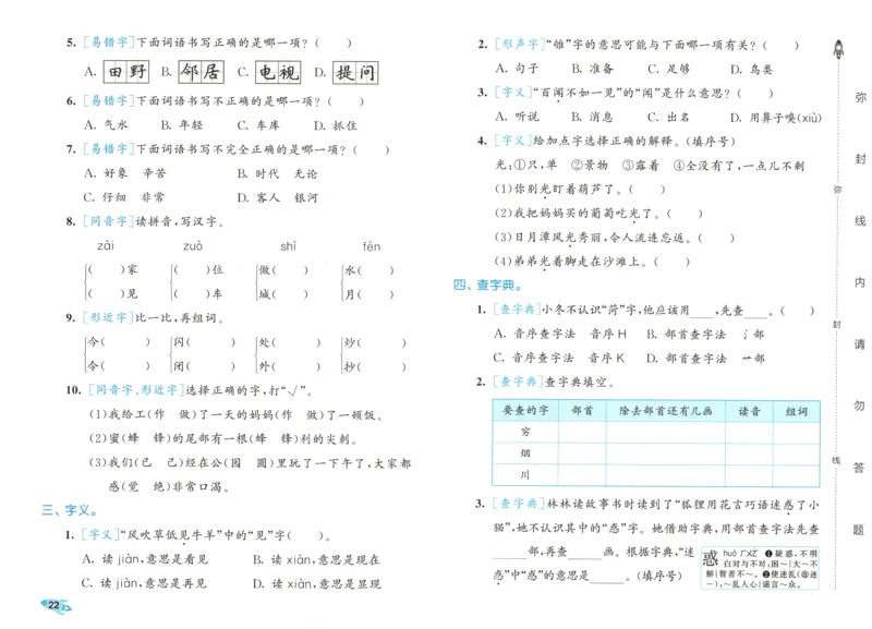 25秋《53全优卷》2年级上册语文新题型试卷_53全优卷新题型版语文2上