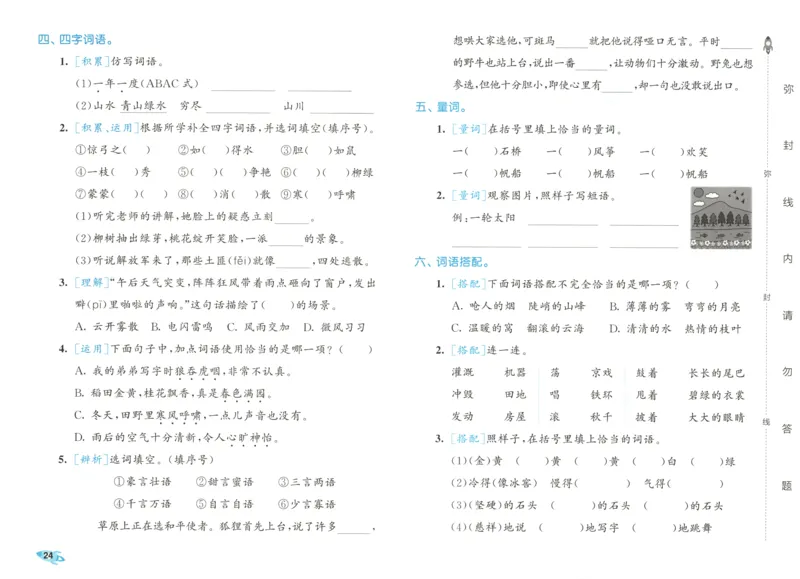 25秋《53全优卷》2年级上册语文新题型试卷_53全优卷新题型版语文2上