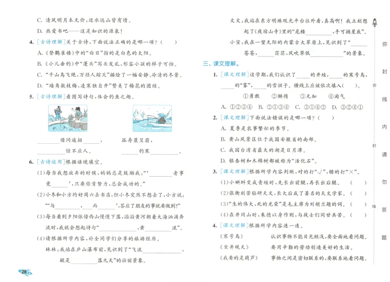 25秋《53全优卷》2年级上册语文新题型试卷_53全优卷新题型版语文2上