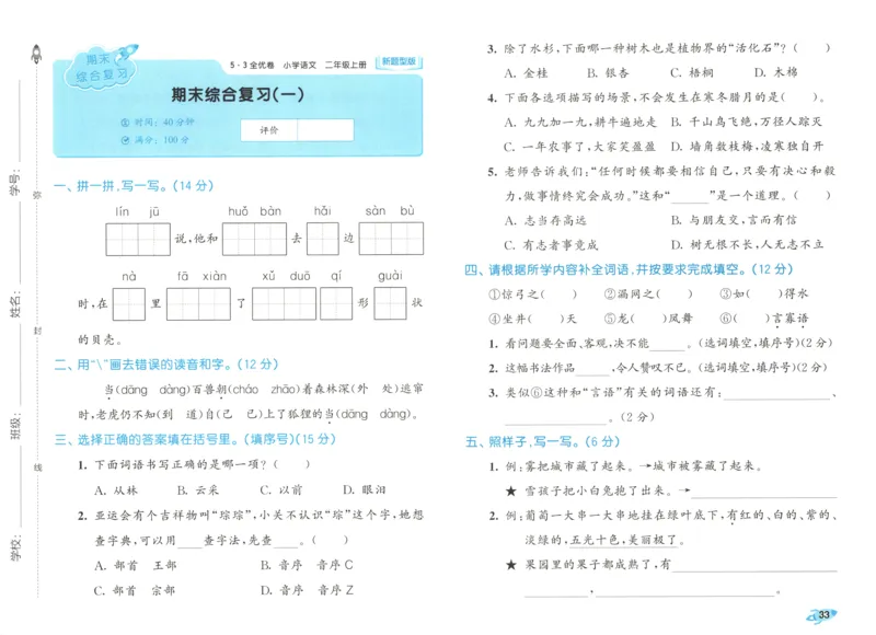 25秋《53全优卷》2年级上册语文新题型试卷_53全优卷新题型版语文2上