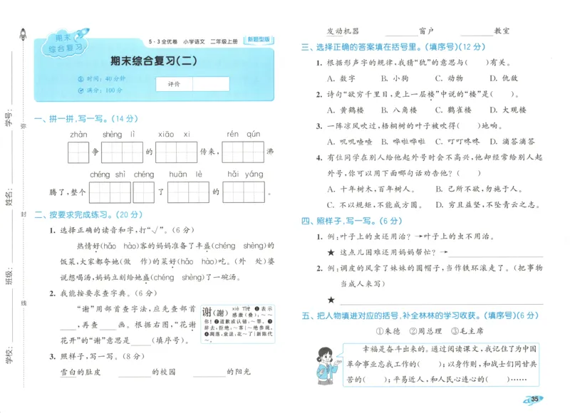 25秋《53全优卷》2年级上册语文新题型试卷_53全优卷新题型版语文2上