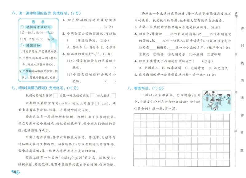 25秋《53全优卷》2年级上册语文新题型试卷_53全优卷新题型版语文2上