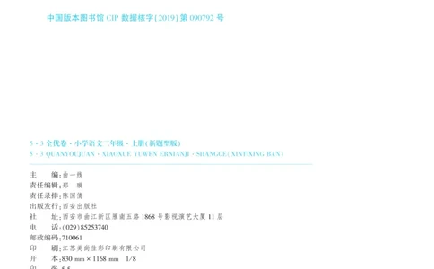 25秋《53全优卷》2年级上册语文新题型试卷_53全优卷新题型版语文2上