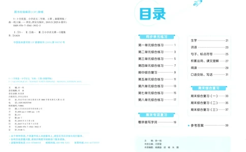 25秋《53全优卷》2年级上册语文新题型试卷_53全优卷新题型版语文2上