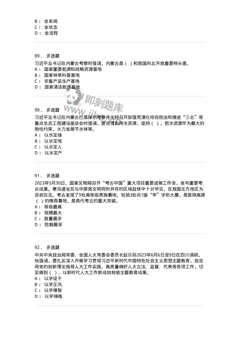 661206-2023年6月时政热点练习题-173630_军队文职(1)_01.军队文职真题-专业课_（全）版本一（历年真题+章节练习+模拟题）_公共科目(军队文职)_章节练习_纯题目