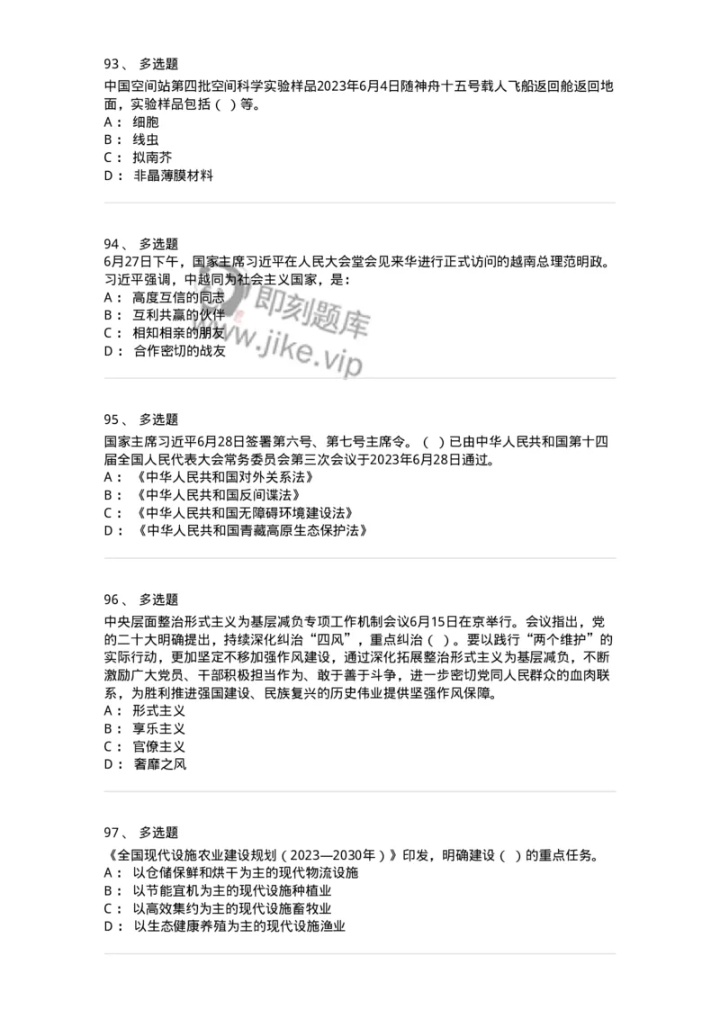 661206-2023年6月时政热点练习题-173630_军队文职(1)_01.军队文职真题-专业课_（全）版本一（历年真题+章节练习+模拟题）_公共科目(军队文职)_章节练习_纯题目