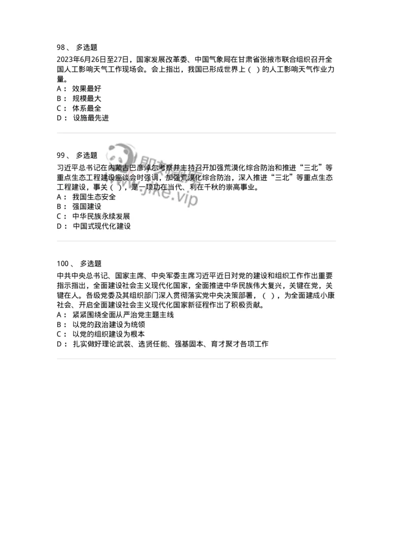 661206-2023年6月时政热点练习题-173630_军队文职(1)_01.军队文职真题-专业课_（全）版本一（历年真题+章节练习+模拟题）_公共科目(军队文职)_章节练习_纯题目