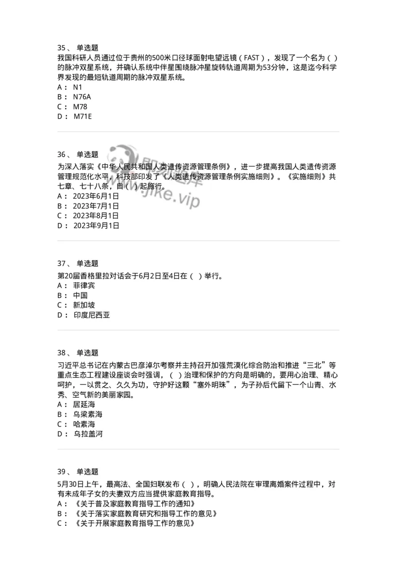 661206-2023年6月时政热点练习题-173630_军队文职(1)_01.军队文职真题-专业课_（全）版本一（历年真题+章节练习+模拟题）_公共科目(军队文职)_章节练习_纯题目