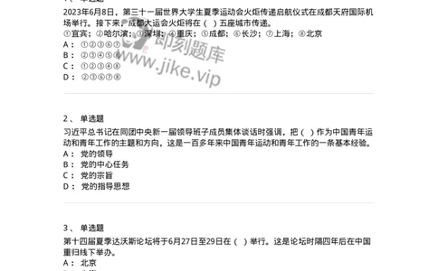 661206-2023年6月时政热点练习题-173630_军队文职(1)_01.军队文职真题-专业课_（全）版本一（历年真题+章节练习+模拟题）_公共科目(军队文职)_章节练习_纯题目