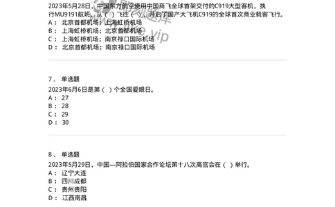 661206-2023年6月时政热点练习题-173630_军队文职(1)_01.军队文职真题-专业课_（全）版本一（历年真题+章节练习+模拟题）_公共科目(军队文职)_章节练习_纯题目