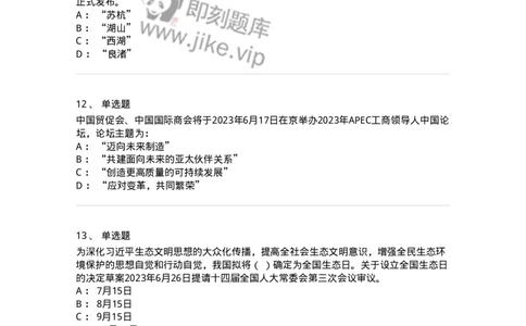 661206-2023年6月时政热点练习题-173630_军队文职(1)_01.军队文职真题-专业课_（全）版本一（历年真题+章节练习+模拟题）_公共科目(军队文职)_章节练习_纯题目