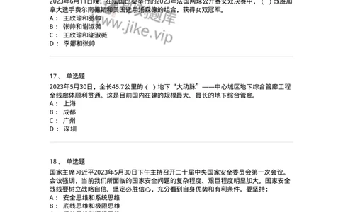 661206-2023年6月时政热点练习题-173630_军队文职(1)_01.军队文职真题-专业课_（全）版本一（历年真题+章节练习+模拟题）_公共科目(军队文职)_章节练习_纯题目