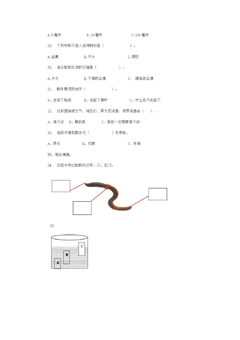 小学三年级科学上学期期末考试试卷及答案_2024年人教版小学数学一二三四五六年级上册下册期中期末试a0747_小学全科《同步练习+精品试卷》打包下载（1-6年级单元月考期中期末试卷）