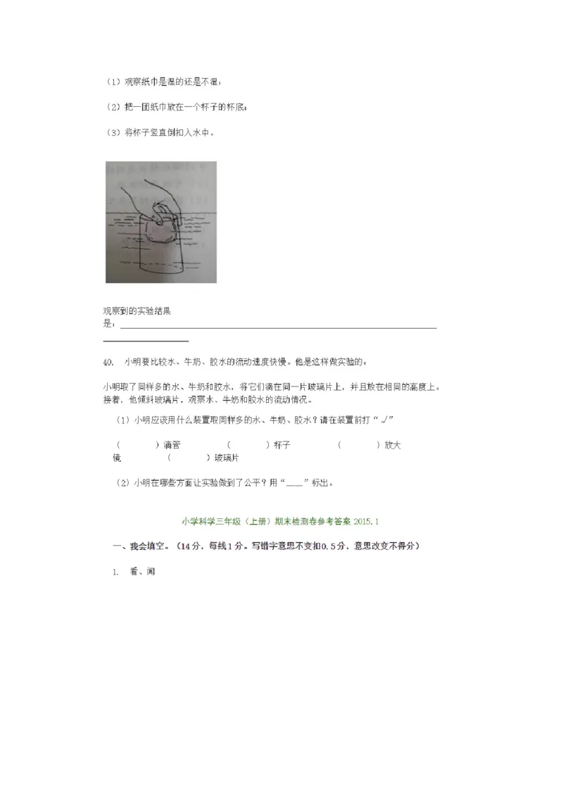 小学三年级科学上学期期末考试试卷及答案_2024年人教版小学数学一二三四五六年级上册下册期中期末试a0747_小学全科《同步练习+精品试卷》打包下载（1-6年级单元月考期中期末试卷）