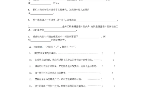 小学三年级科学上学期期末考试试卷及答案_2024年人教版小学数学一二三四五六年级上册下册期中期末试a0747_小学全科《同步练习+精品试卷》打包下载（1-6年级单元月考期中期末试卷）