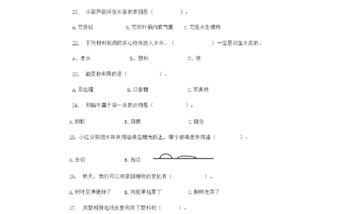 小学三年级科学上学期期末考试试卷及答案_2024年人教版小学数学一二三四五六年级上册下册期中期末试a0747_小学全科《同步练习+精品试卷》打包下载（1-6年级单元月考期中期末试卷）