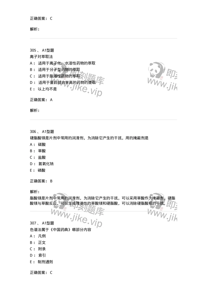 2707-药物分析-137791_军队文职(1)_01.军队文职真题-专业课_（全）版本一（历年真题+章节练习+模拟题）_药学(军队文职)_章节练习_题目+解析