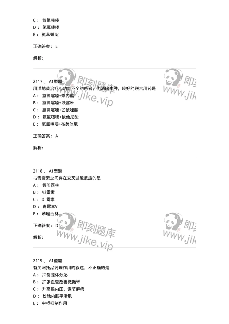 2707-药物分析-137791_军队文职(1)_01.军队文职真题-专业课_（全）版本一（历年真题+章节练习+模拟题）_药学(军队文职)_章节练习_题目+解析