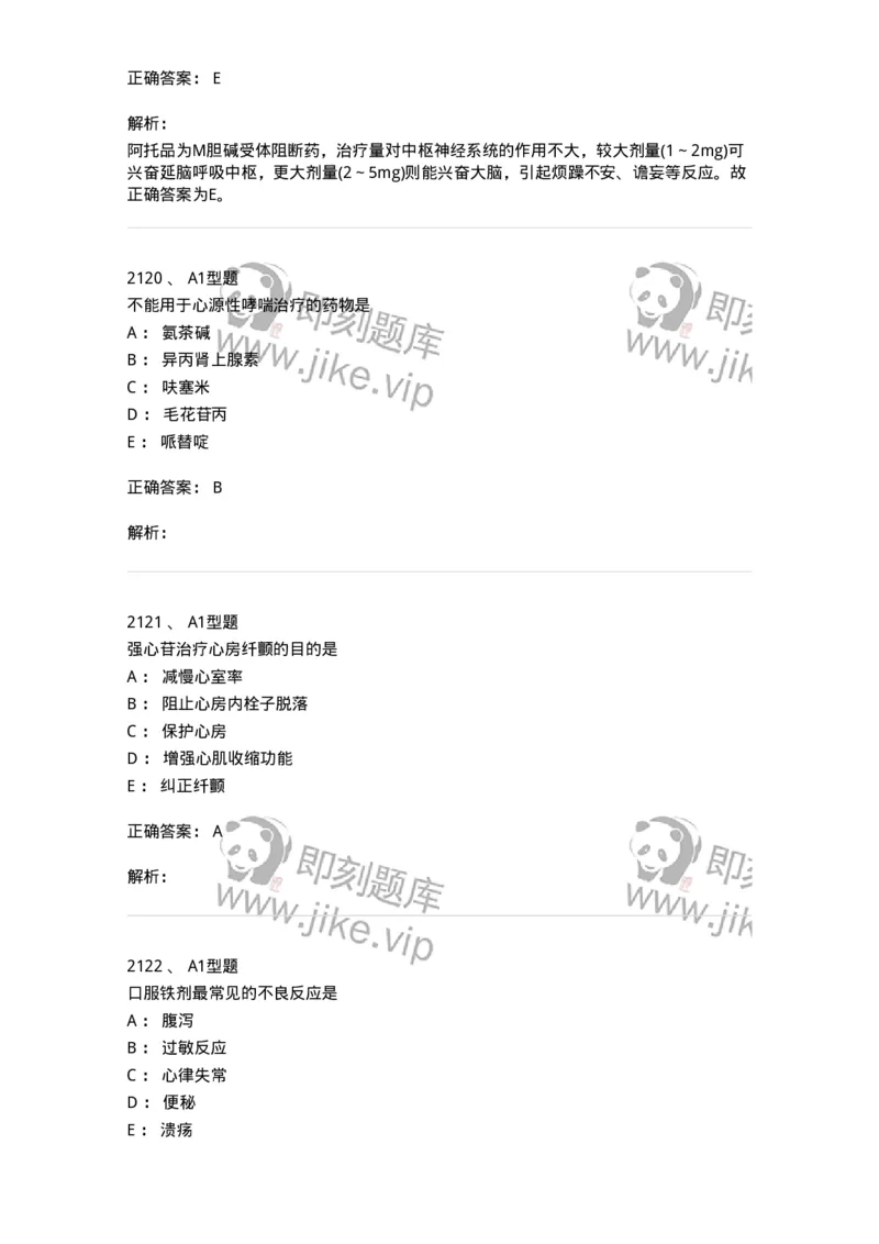 2707-药物分析-137791_军队文职(1)_01.军队文职真题-专业课_（全）版本一（历年真题+章节练习+模拟题）_药学(军队文职)_章节练习_题目+解析