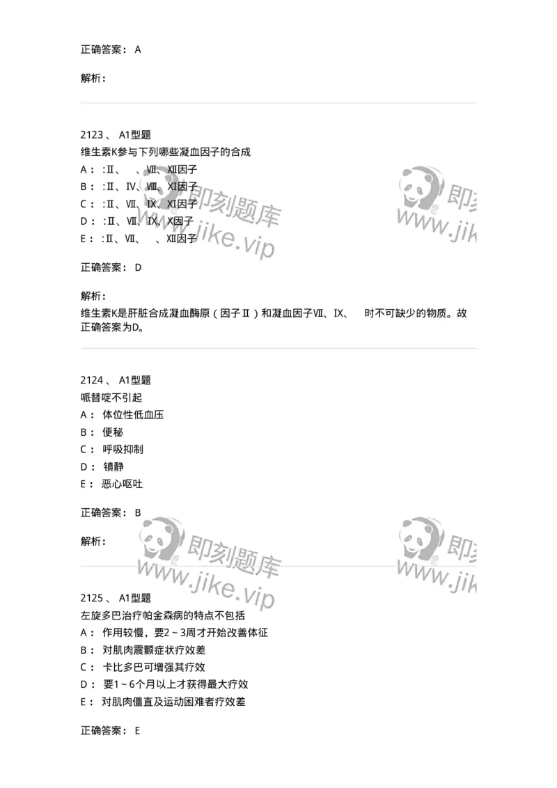 2707-药物分析-137791_军队文职(1)_01.军队文职真题-专业课_（全）版本一（历年真题+章节练习+模拟题）_药学(军队文职)_章节练习_题目+解析