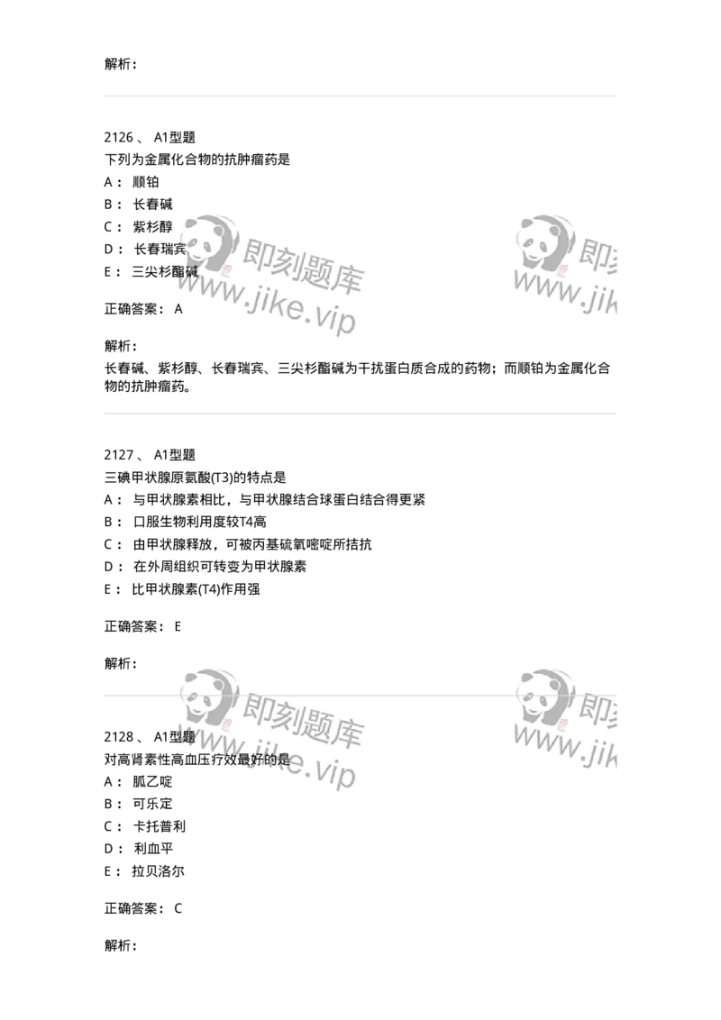 2707-药物分析-137791_军队文职(1)_01.军队文职真题-专业课_（全）版本一（历年真题+章节练习+模拟题）_药学(军队文职)_章节练习_题目+解析