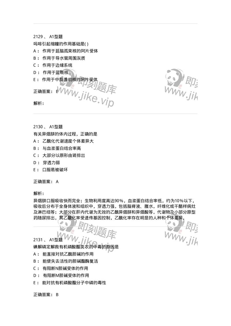 2707-药物分析-137791_军队文职(1)_01.军队文职真题-专业课_（全）版本一（历年真题+章节练习+模拟题）_药学(军队文职)_章节练习_题目+解析