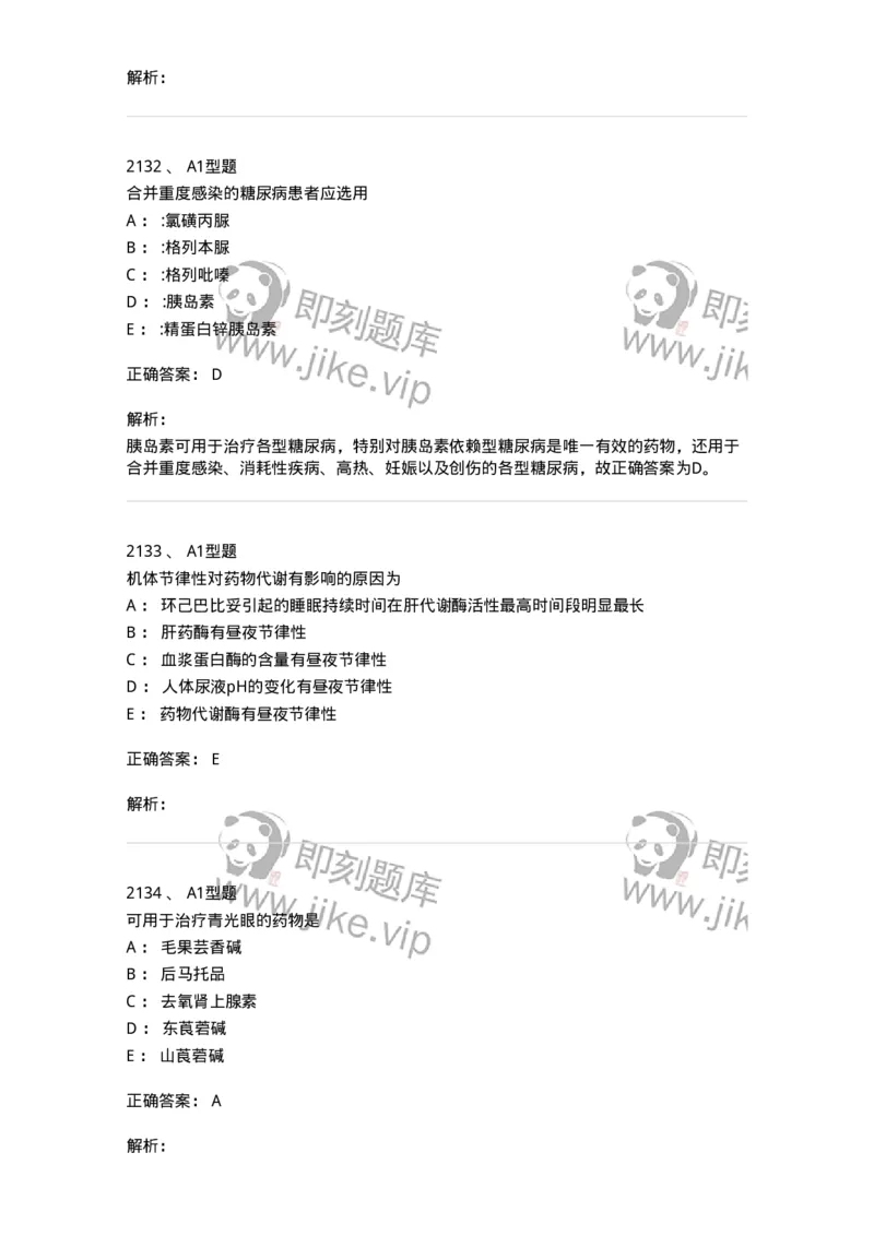 2707-药物分析-137791_军队文职(1)_01.军队文职真题-专业课_（全）版本一（历年真题+章节练习+模拟题）_药学(军队文职)_章节练习_题目+解析