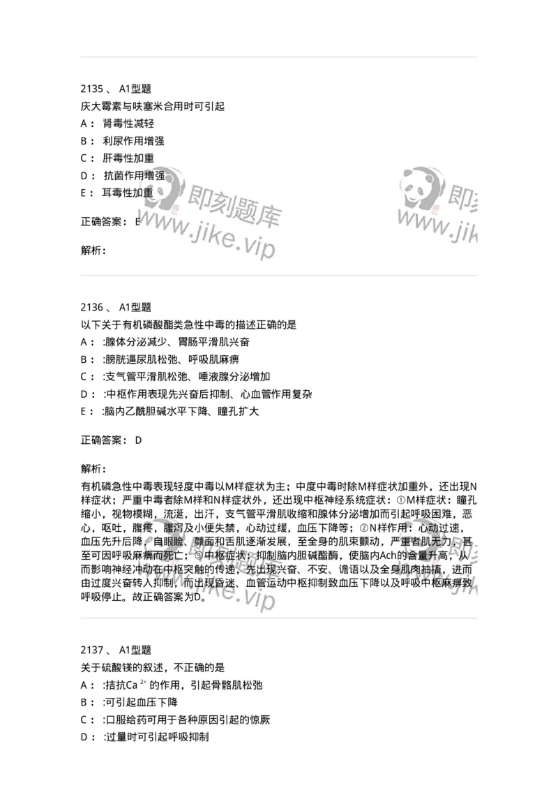 2707-药物分析-137791_军队文职(1)_01.军队文职真题-专业课_（全）版本一（历年真题+章节练习+模拟题）_药学(军队文职)_章节练习_题目+解析