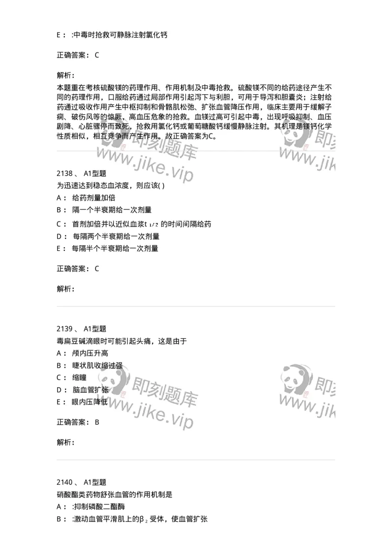 2707-药物分析-137791_军队文职(1)_01.军队文职真题-专业课_（全）版本一（历年真题+章节练习+模拟题）_药学(军队文职)_章节练习_题目+解析