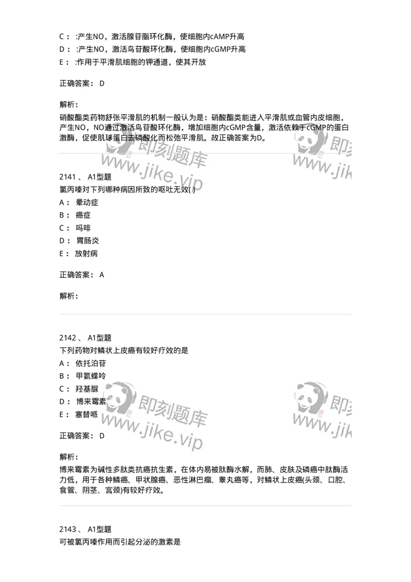 2707-药物分析-137791_军队文职(1)_01.军队文职真题-专业课_（全）版本一（历年真题+章节练习+模拟题）_药学(军队文职)_章节练习_题目+解析