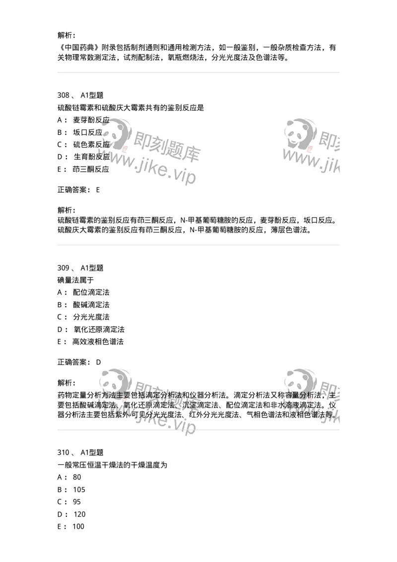 2707-药物分析-137791_军队文职(1)_01.军队文职真题-专业课_（全）版本一（历年真题+章节练习+模拟题）_药学(军队文职)_章节练习_题目+解析