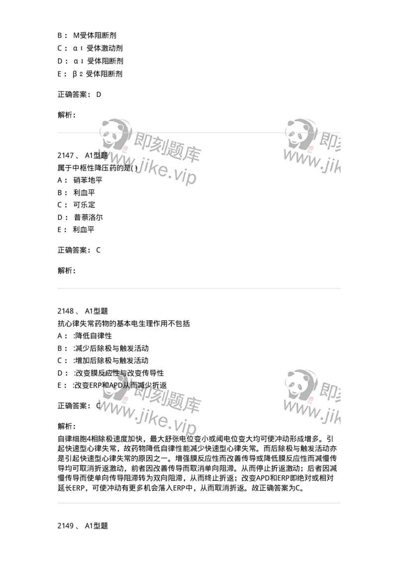 2707-药物分析-137791_军队文职(1)_01.军队文职真题-专业课_（全）版本一（历年真题+章节练习+模拟题）_药学(军队文职)_章节练习_题目+解析