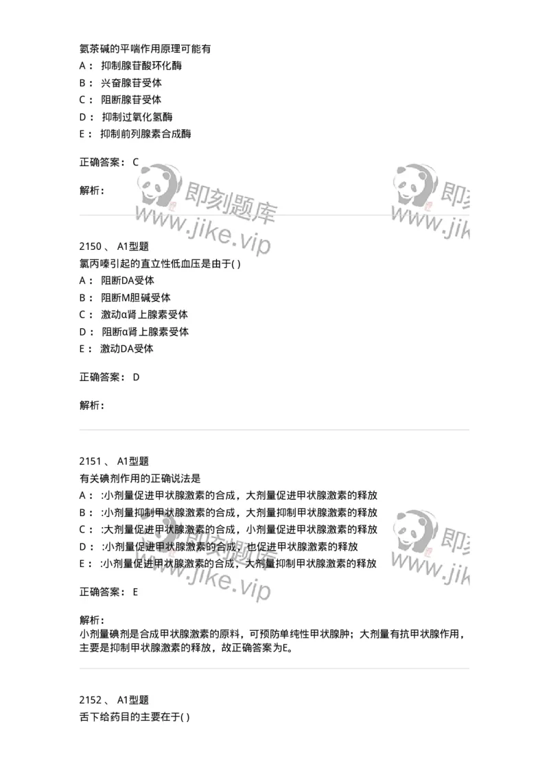 2707-药物分析-137791_军队文职(1)_01.军队文职真题-专业课_（全）版本一（历年真题+章节练习+模拟题）_药学(军队文职)_章节练习_题目+解析