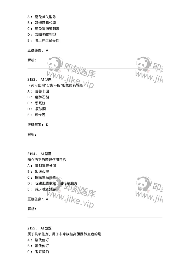 2707-药物分析-137791_军队文职(1)_01.军队文职真题-专业课_（全）版本一（历年真题+章节练习+模拟题）_药学(军队文职)_章节练习_题目+解析