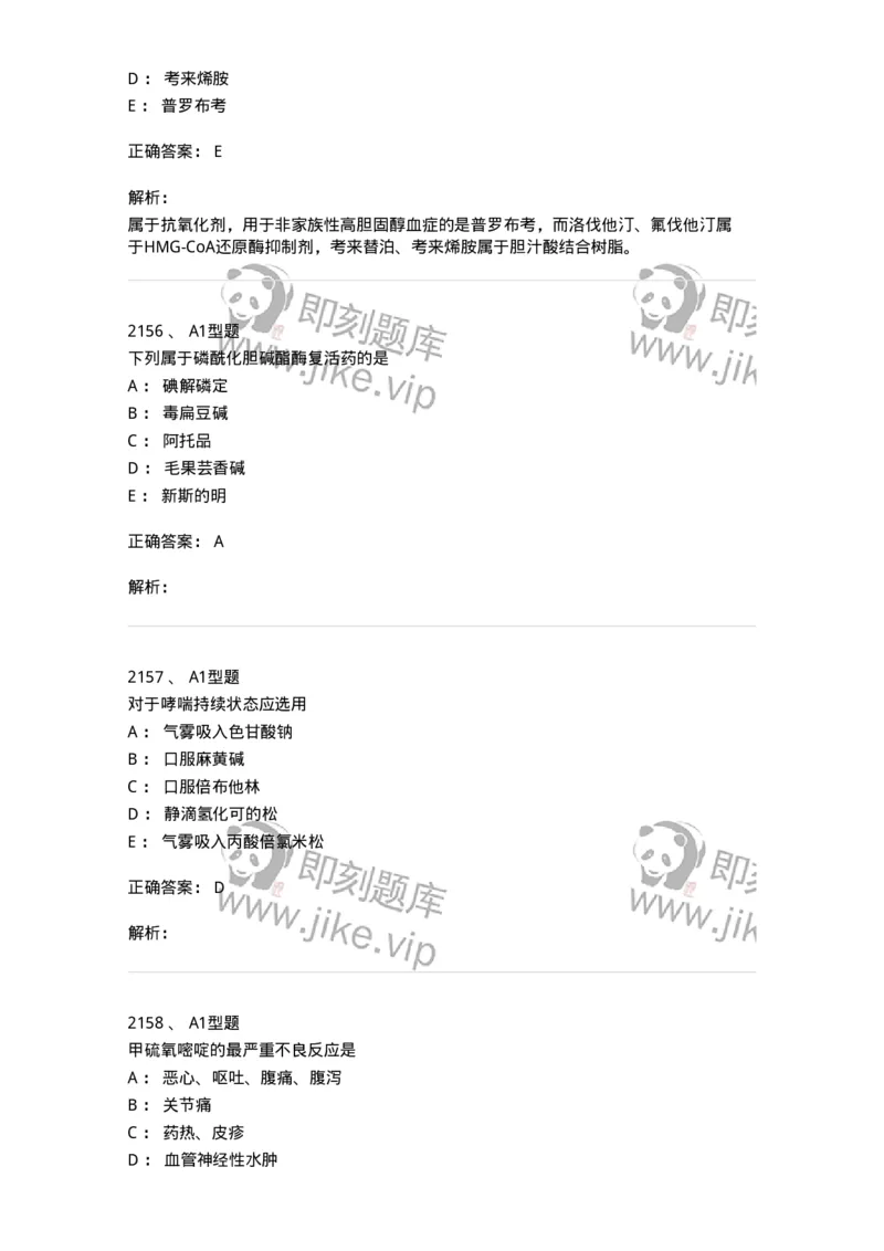 2707-药物分析-137791_军队文职(1)_01.军队文职真题-专业课_（全）版本一（历年真题+章节练习+模拟题）_药学(军队文职)_章节练习_题目+解析