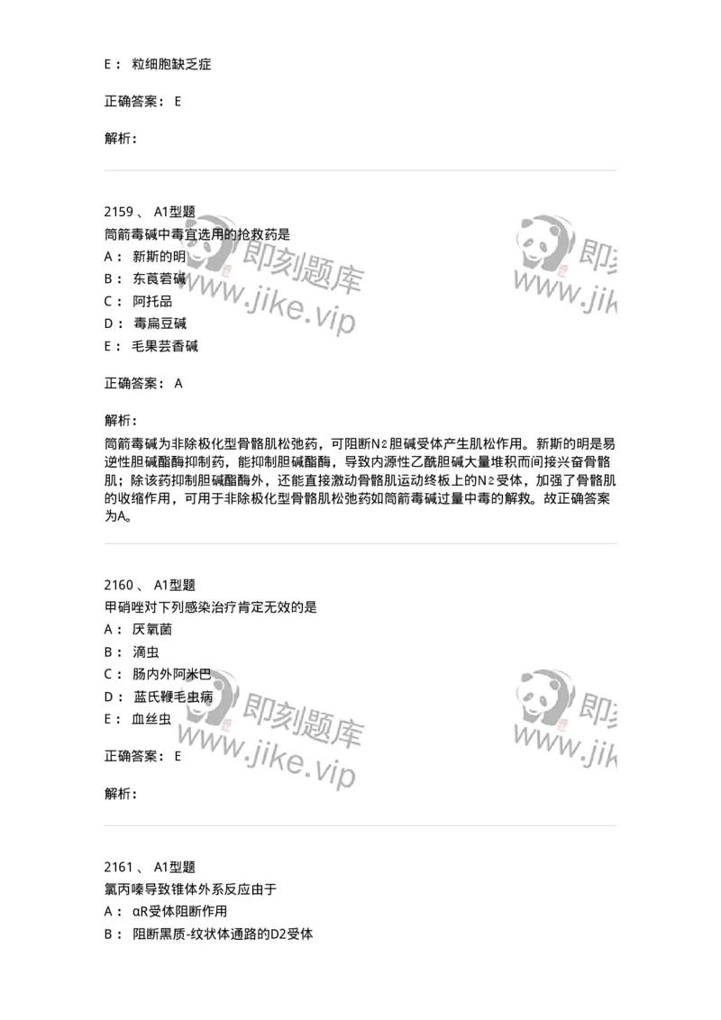 2707-药物分析-137791_军队文职(1)_01.军队文职真题-专业课_（全）版本一（历年真题+章节练习+模拟题）_药学(军队文职)_章节练习_题目+解析