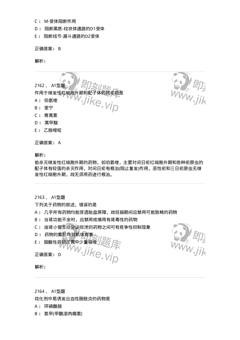 2707-药物分析-137791_军队文职(1)_01.军队文职真题-专业课_（全）版本一（历年真题+章节练习+模拟题）_药学(军队文职)_章节练习_题目+解析