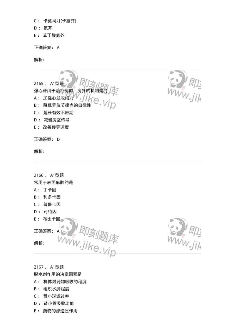 2707-药物分析-137791_军队文职(1)_01.军队文职真题-专业课_（全）版本一（历年真题+章节练习+模拟题）_药学(军队文职)_章节练习_题目+解析