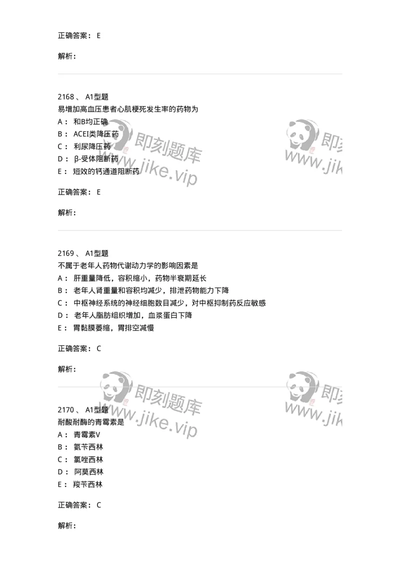 2707-药物分析-137791_军队文职(1)_01.军队文职真题-专业课_（全）版本一（历年真题+章节练习+模拟题）_药学(军队文职)_章节练习_题目+解析