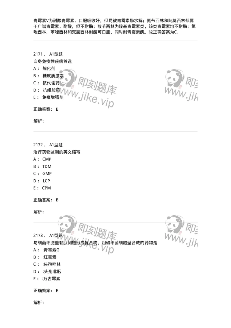 2707-药物分析-137791_军队文职(1)_01.军队文职真题-专业课_（全）版本一（历年真题+章节练习+模拟题）_药学(军队文职)_章节练习_题目+解析