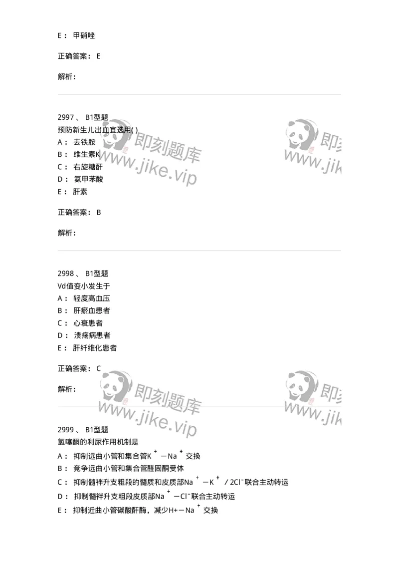 2707-药物分析-137791_军队文职(1)_01.军队文职真题-专业课_（全）版本一（历年真题+章节练习+模拟题）_药学(军队文职)_章节练习_题目+解析