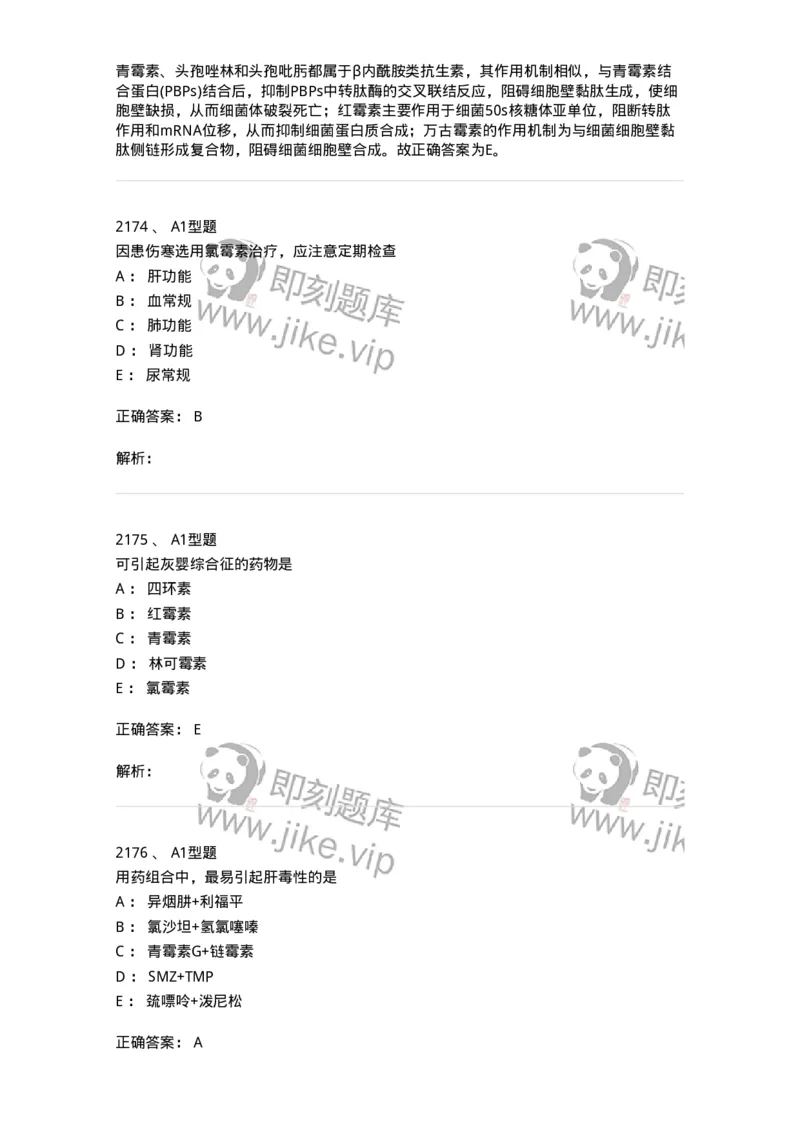 2707-药物分析-137791_军队文职(1)_01.军队文职真题-专业课_（全）版本一（历年真题+章节练习+模拟题）_药学(军队文职)_章节练习_题目+解析