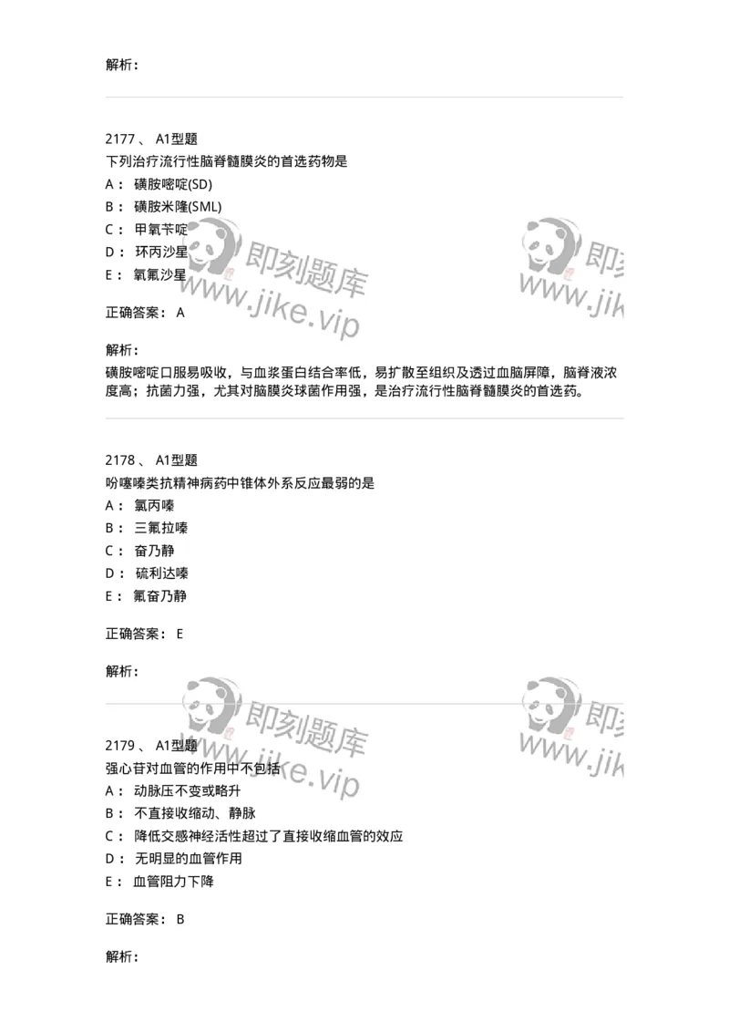 2707-药物分析-137791_军队文职(1)_01.军队文职真题-专业课_（全）版本一（历年真题+章节练习+模拟题）_药学(军队文职)_章节练习_题目+解析