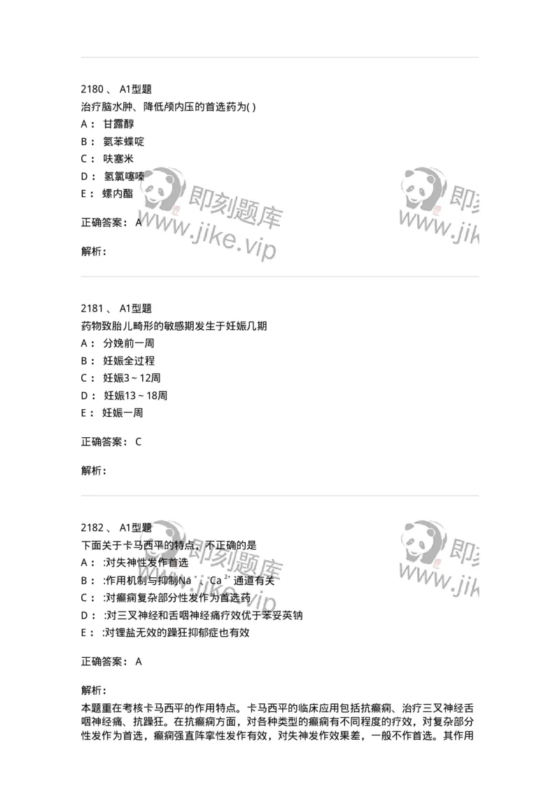 2707-药物分析-137791_军队文职(1)_01.军队文职真题-专业课_（全）版本一（历年真题+章节练习+模拟题）_药学(军队文职)_章节练习_题目+解析