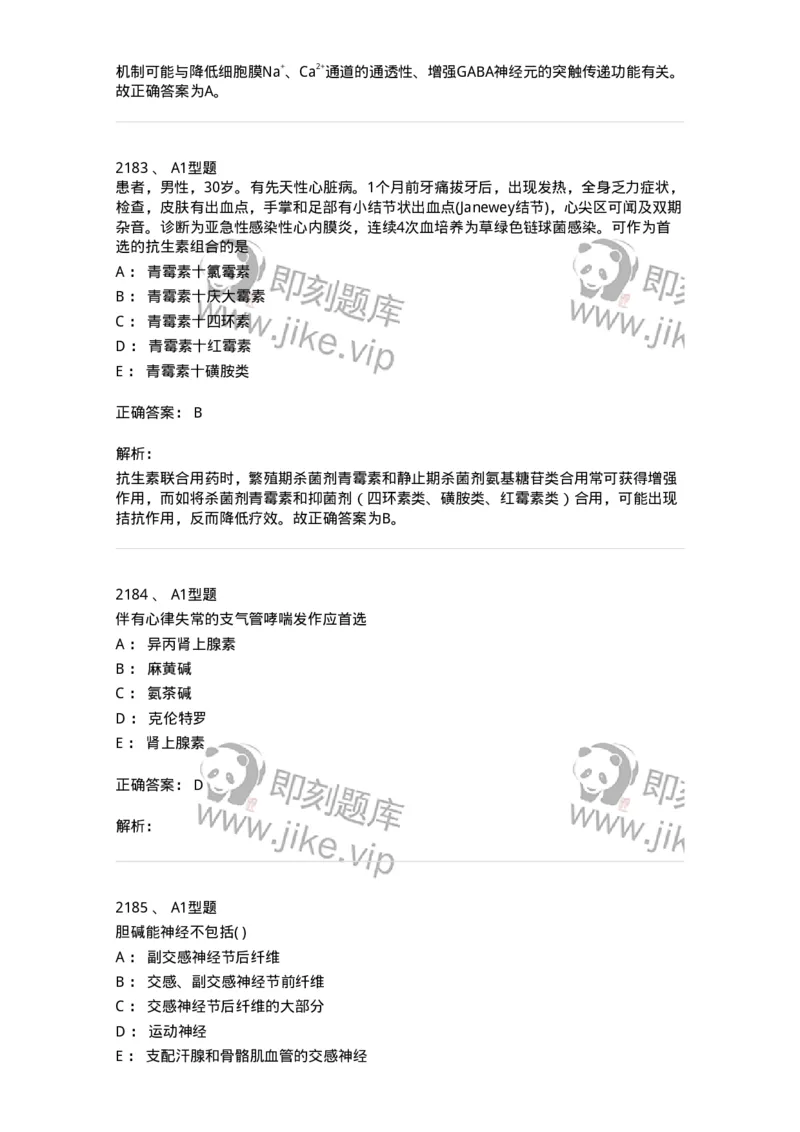 2707-药物分析-137791_军队文职(1)_01.军队文职真题-专业课_（全）版本一（历年真题+章节练习+模拟题）_药学(军队文职)_章节练习_题目+解析